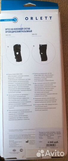Коленный ортез orlett RKN-203
