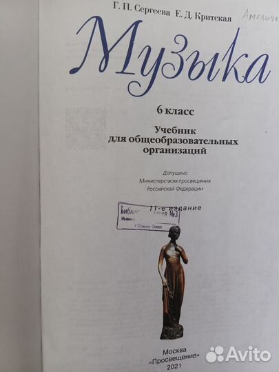 Учебник по музыке 6 класс