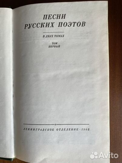 Книги « Песни русских поэтов», 2-х томник