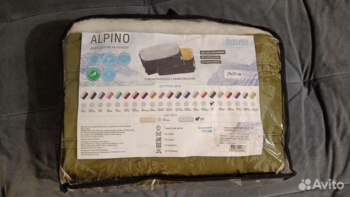 Муфта для коляски