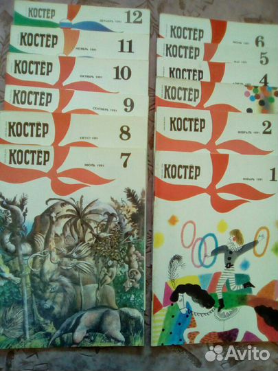 Журнал Костёр 1991