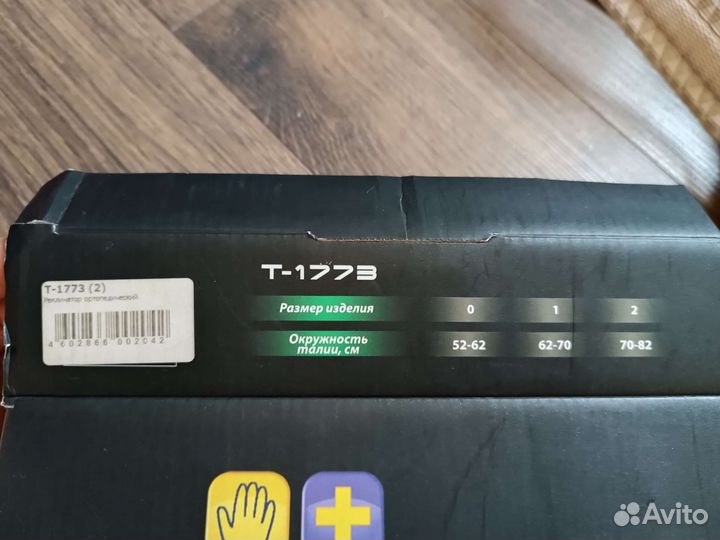 Корректор осанки Тривес, реклинатор