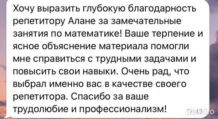 Репетитор по математике