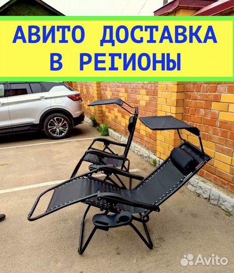 Кресло шезлонг 2 шт