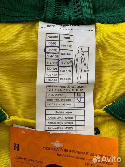 Рабочий костюм