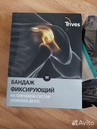 Бандаж фиксирующий на плечевой сустав