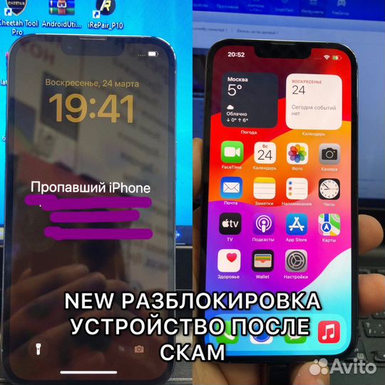 Разблокировка Телефонов iPhone После Мошенников