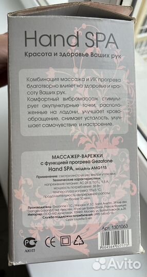 Массажер варежки