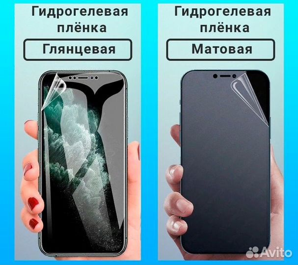 Гидрогелевая пленка на любой Ваш смартфон