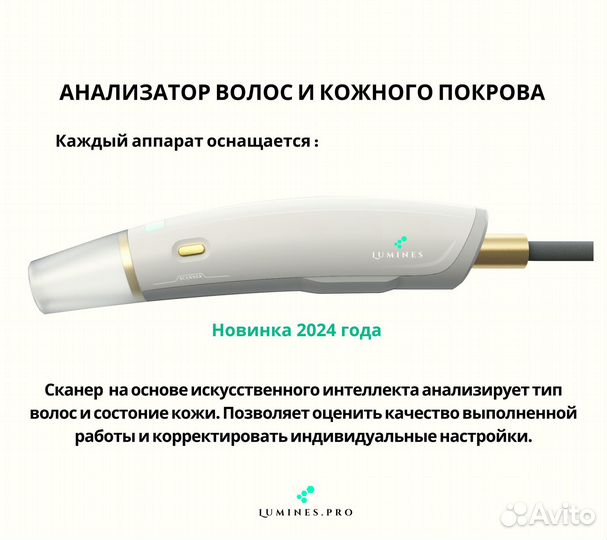 Диодный лазер Lumines Max Plus 2000в