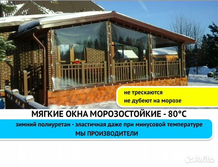 Мягкие окна полиуретан и пвх