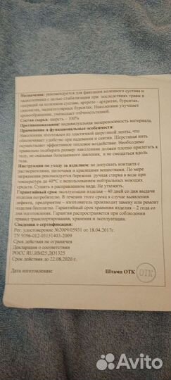 Наколенник мягкий