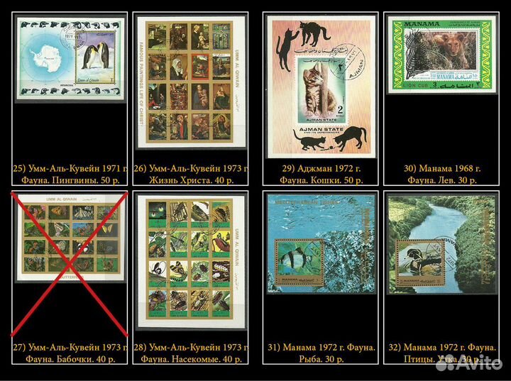 Марки ОАЭ искусство, космос, фауна