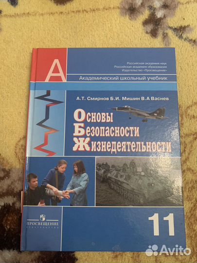 Учкбник по обж