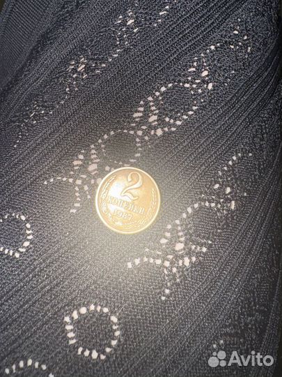 2 копейки 1987 г