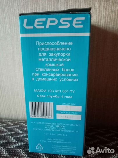 Закаточная машинка