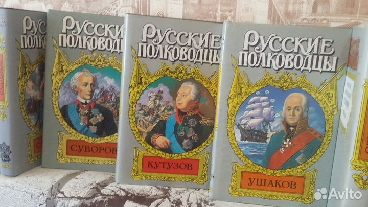 Серия русские полководцы
