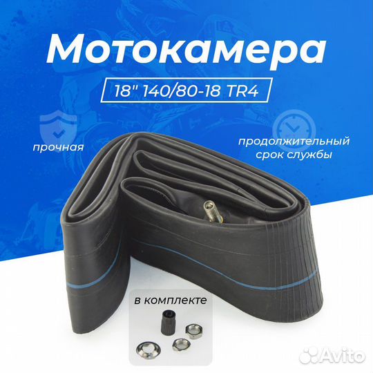 Камера резиновая 18