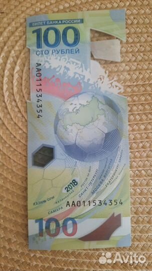 Купюры с красивыми номерами 100 р. чемпионат мира