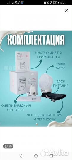 Молокоотсос электрический