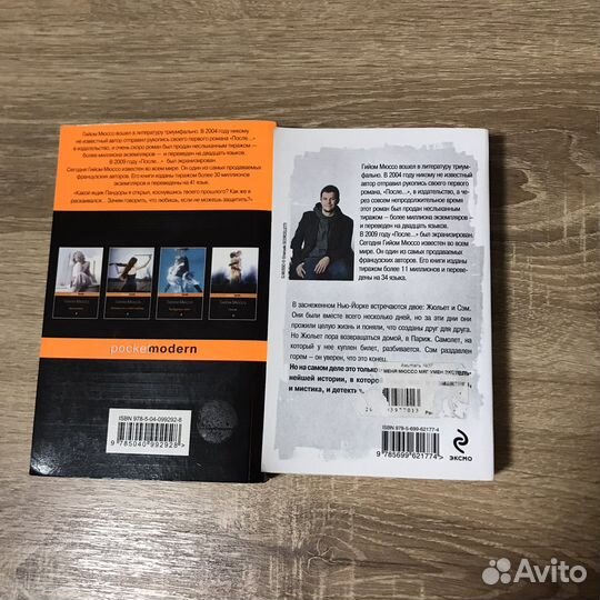 Книги Гийом Мюссо