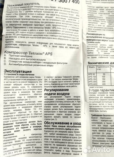Компрессор Tetra APS 100