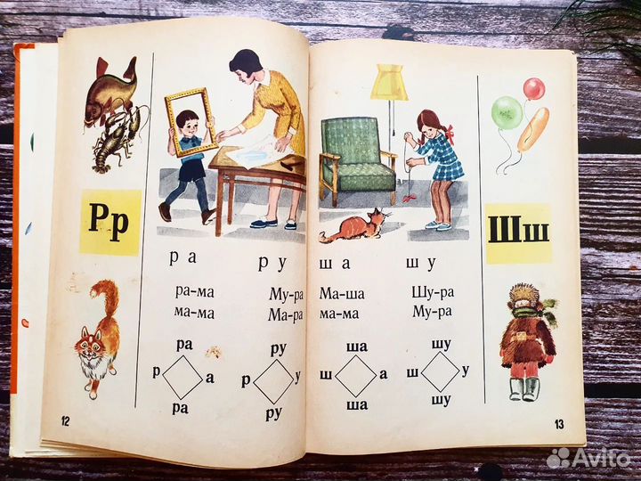 Воскресенская и др. азбука. 1977 г. Учебники СССР