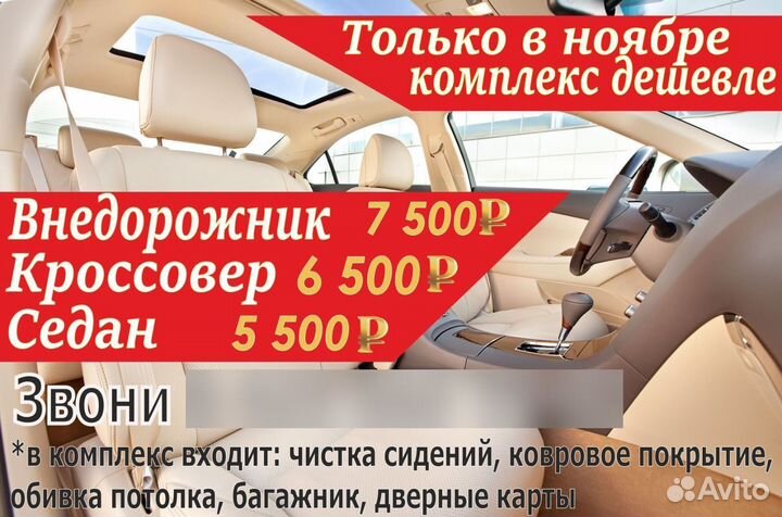 Химчистка салона автомобиля