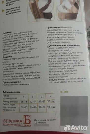 Корректор осанки детский