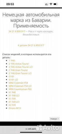 Задние колодки Remsa для Mini/BMW F-серии