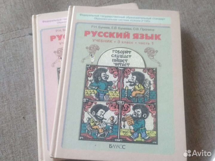 Учебники 3 и 4 классы Бунеев Р Н