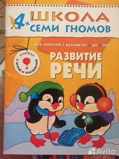 Школа семи гномов 4+