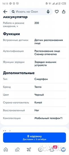 Телефон tecno
