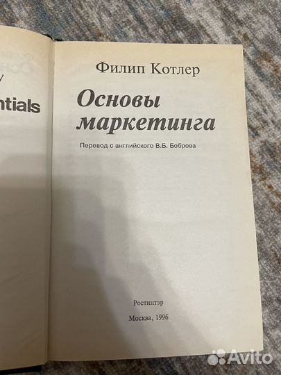 Книга Основы маркетинга