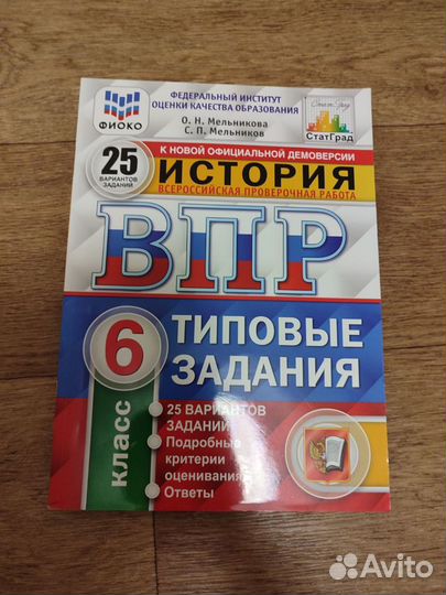 ВПР 6 кл История Обществознание Биология(комплект)