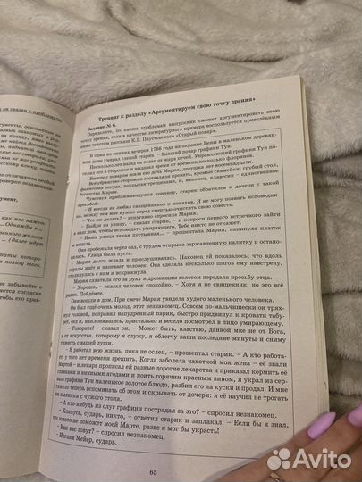 Учебник/Рабочая тетрадь егэ сочинение