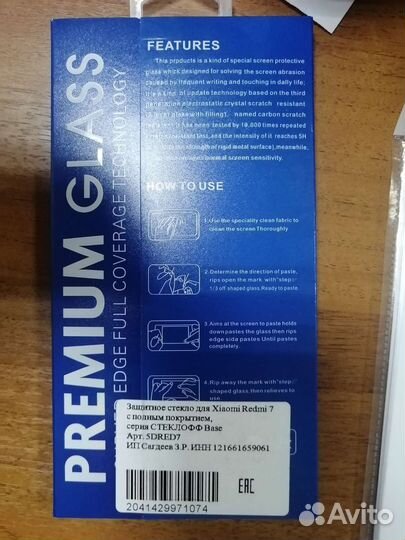 Защитное стекло