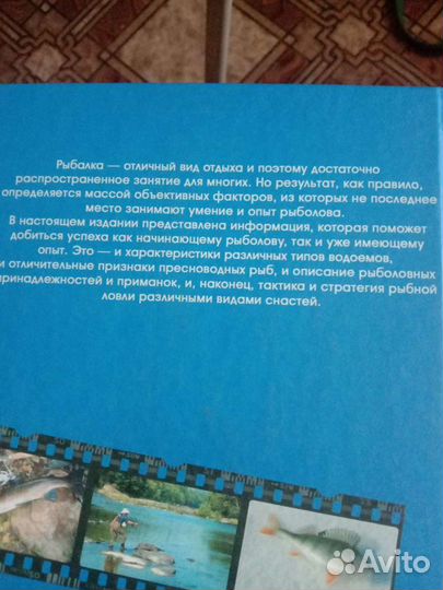 Большая энциклопедия рыбалки