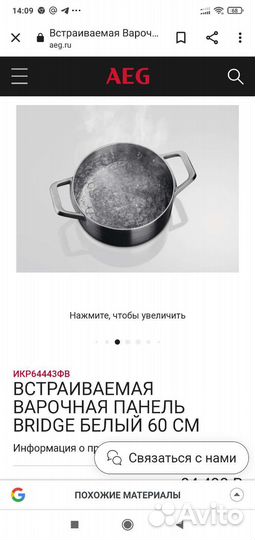 Варочная индукционная панель AEG ikr64443fw