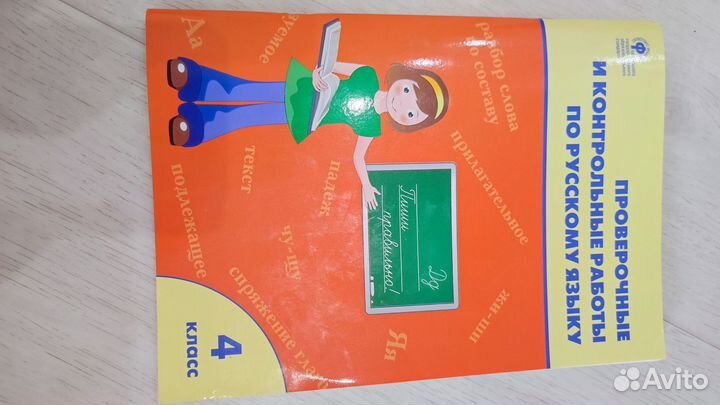 Контрольные работы по русскому 4 класс