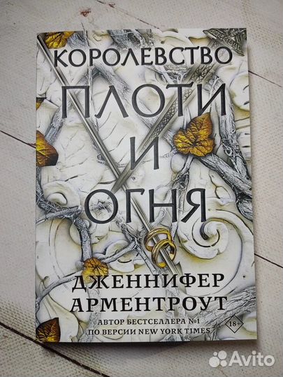 Продам цикл Из крови и пепла