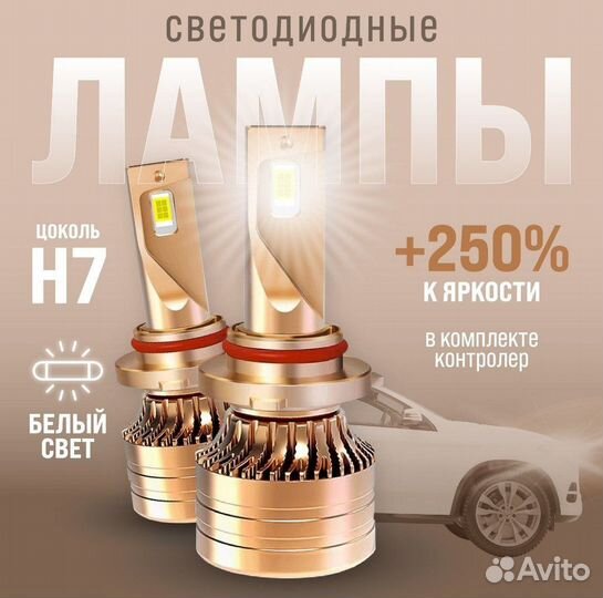 Светодиодные лампы LED Car Lights H7