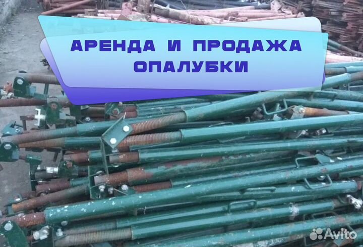 Подкосы для опалубки б/у