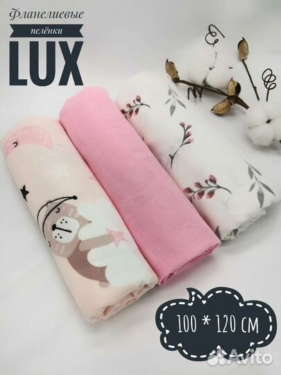 Пеленки детские фланель