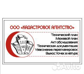 Кадастровые работы, межевание, технический план