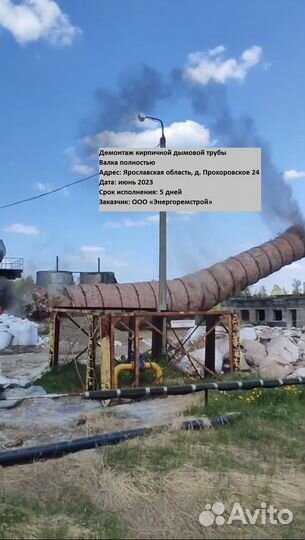 Демонтаж дымовых труб и башен