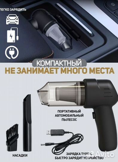 Автомобильный беспроводной пылесос