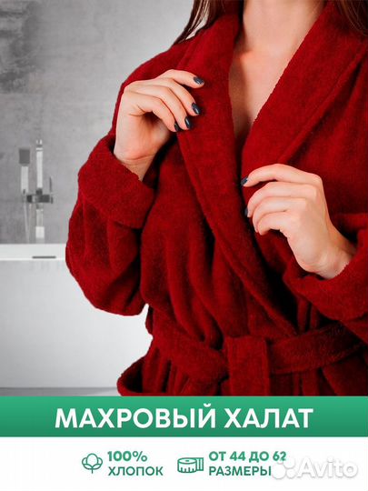 Махровый халат с вышивкой