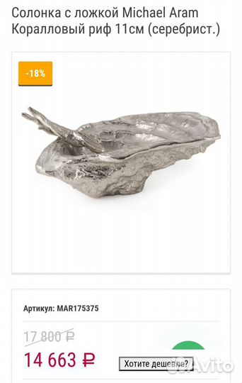 Солонка Michael Aram