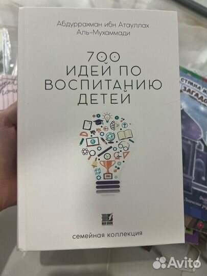 Книга исламскаЯ 700 идей